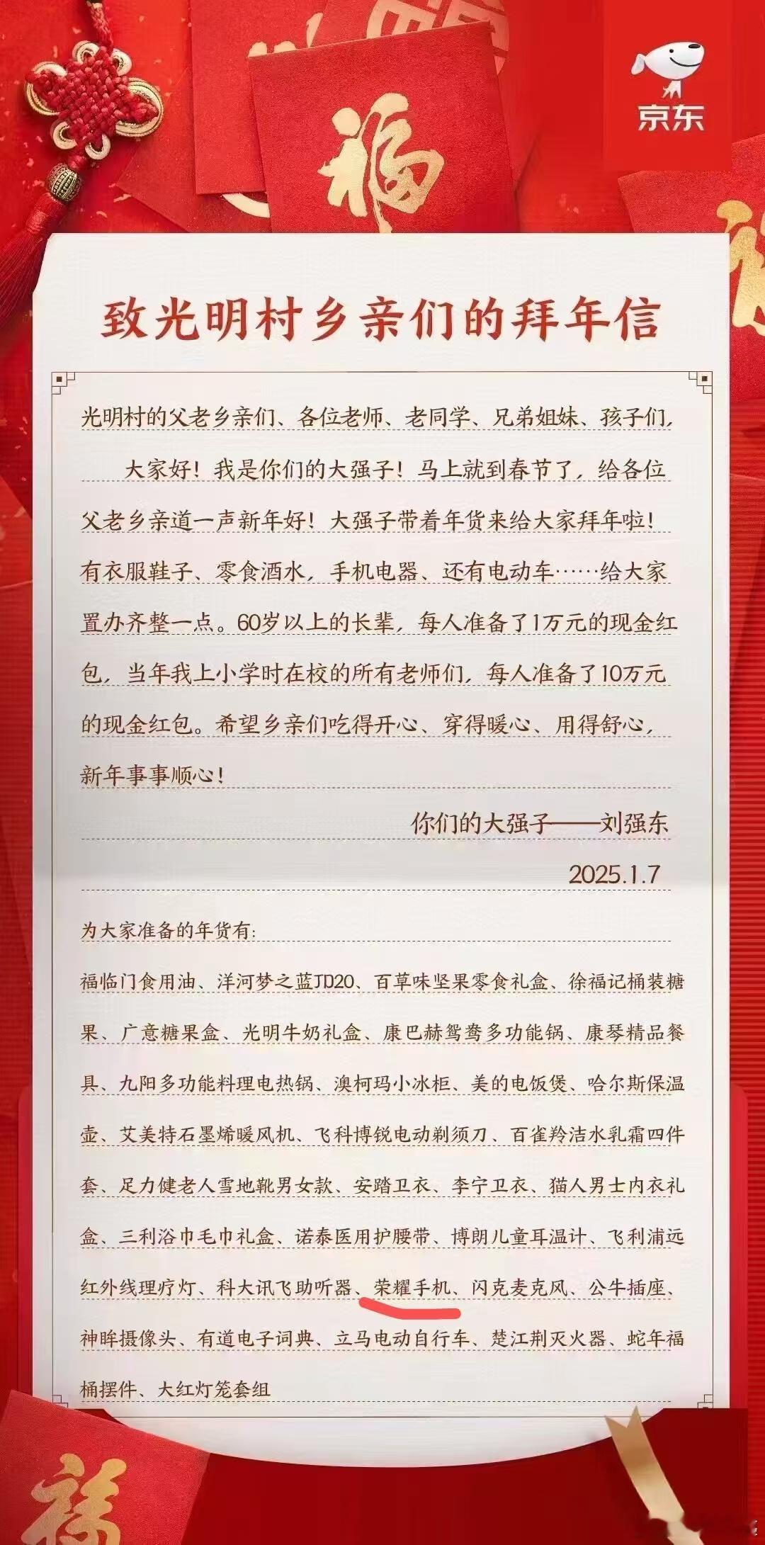 看到刘强东给村民的年货，真的是特别感慨，这应该也是每个农村走出去孩子梦想，给老人