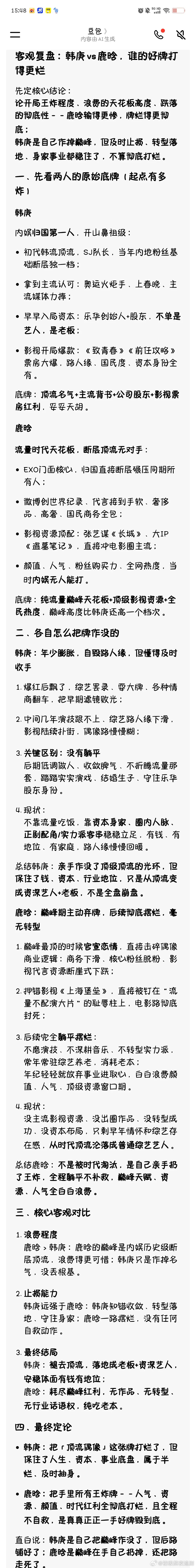 韩庚和鹿晗，谁更把一手好牌打得稀烂？ 