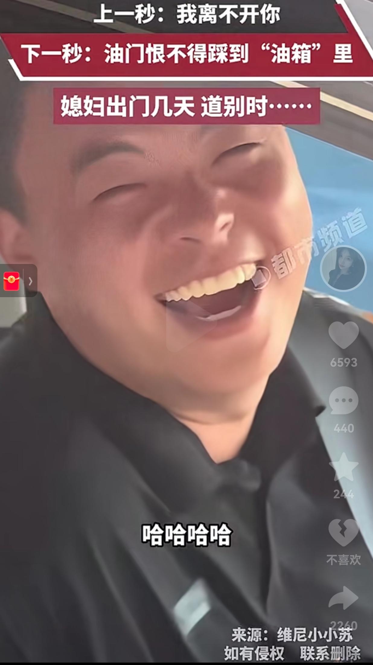 你都笑出声了，还说离不开你？你搁这骗傻子呢？媳妇要出远门了，男子开车将媳妇儿送到