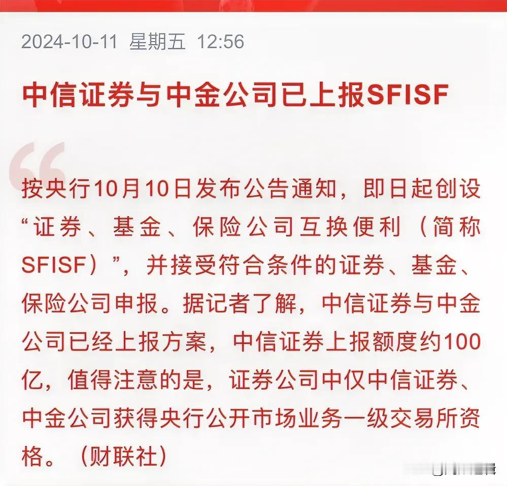 突发，A股援军已到？中信已上报约1000亿额度
       央行创设新工具，证