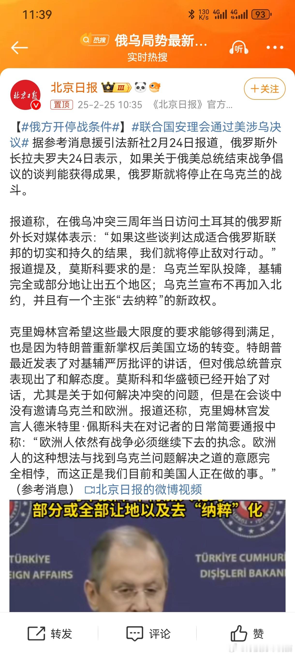 俄方开停战条件 评论区这都是啥萌新小傻子？这战争谈判呢你以为两家谈彩礼呢？ 