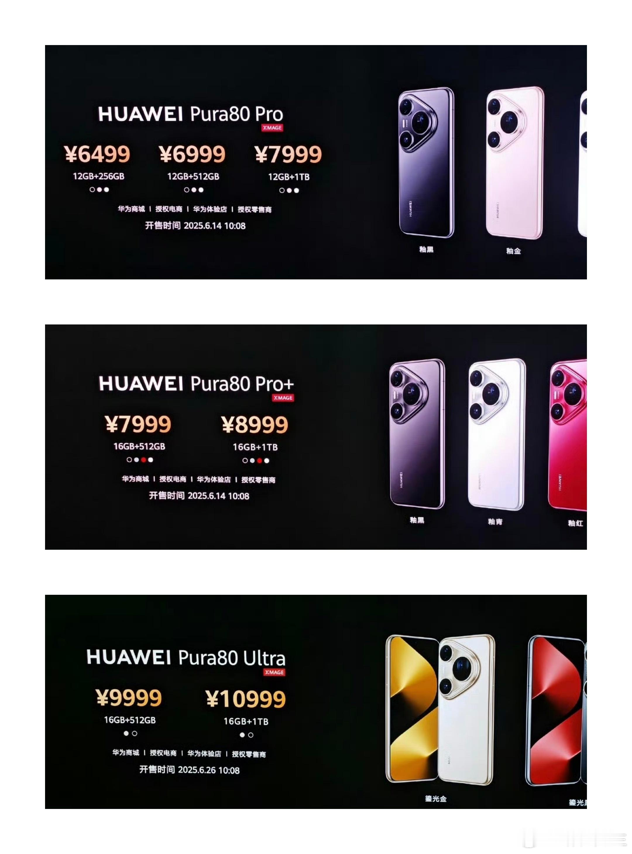 华为Pura80系列价格，买不买？ ​​​