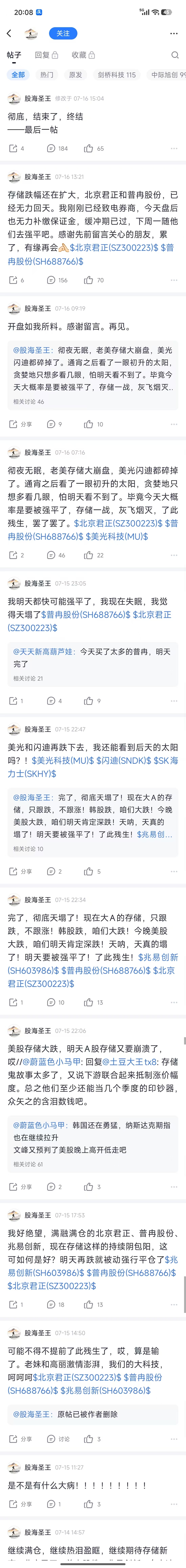 今天雪球上很火的一个事情。a股 有一个人，七月初还嘲笑老登可怜，结果前几天就因为