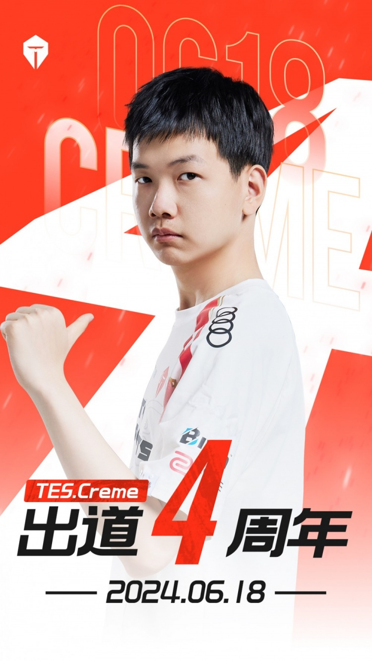 #Creme出道四周年快乐##TES选手Creme出道四周年# TES庆祝Cre