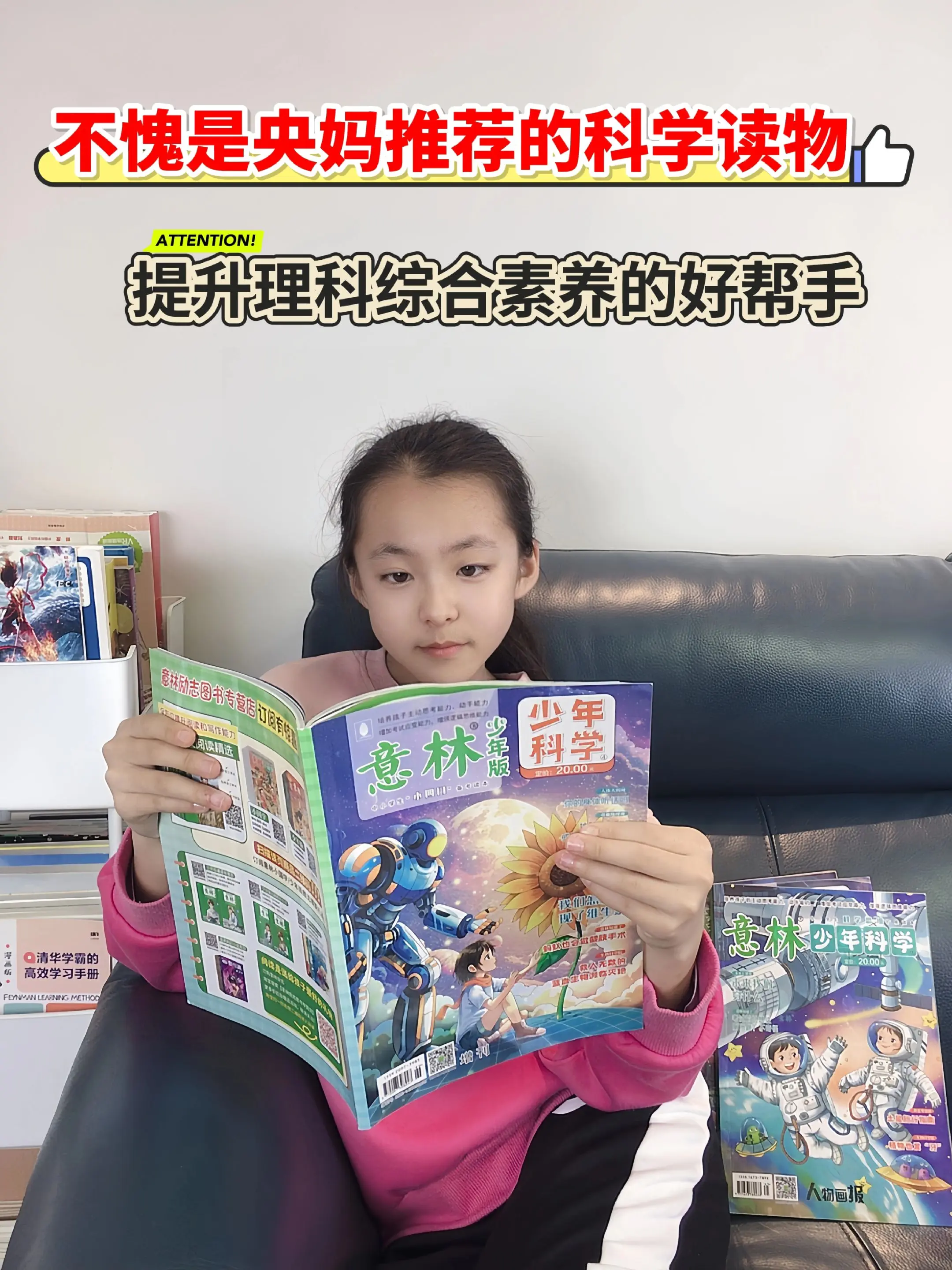 意林少年科学不可多得的科普读物📚。意林少年科学是一本专为7-15岁青...