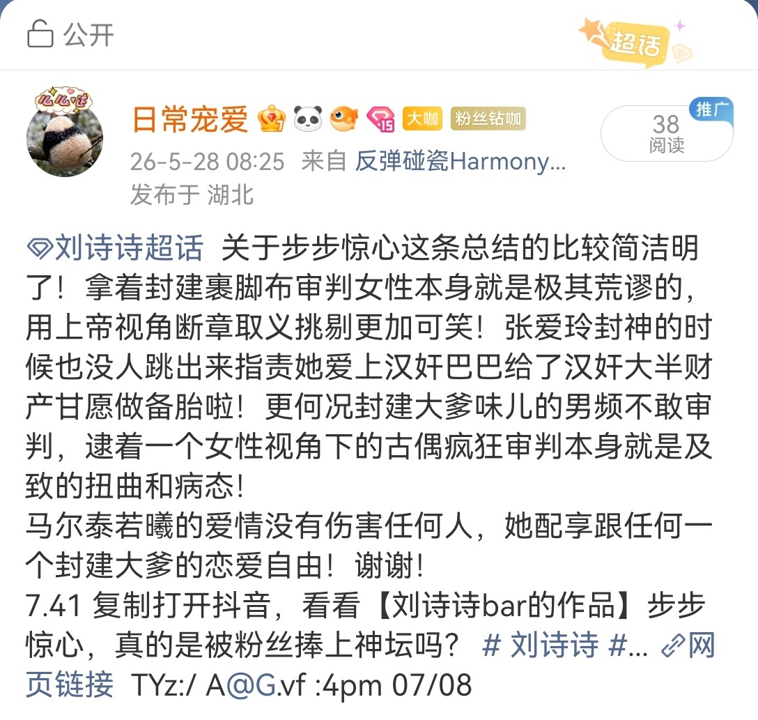 刘诗诗刘诗诗沈乐水 🔥 电视剧醉梦 这批人如果真得是为了促进社会和影视行业进步
