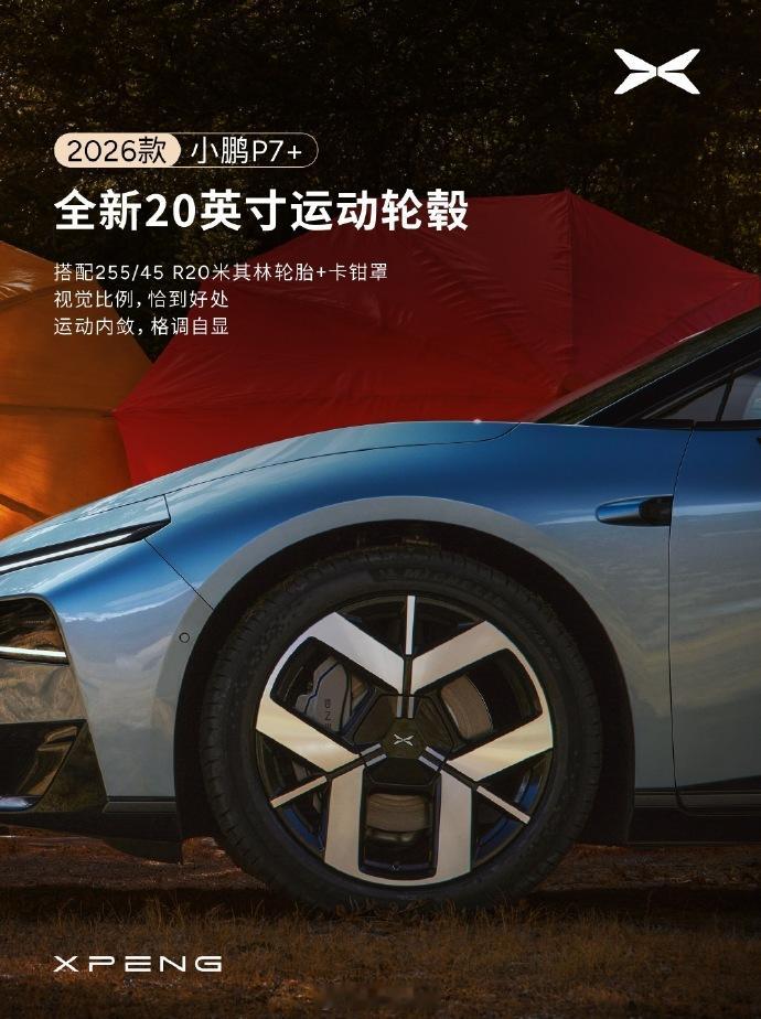 2026款 小鹏P7+官方又有新的爆料了，这次主题是全新科技美学设计▪一体式星翼