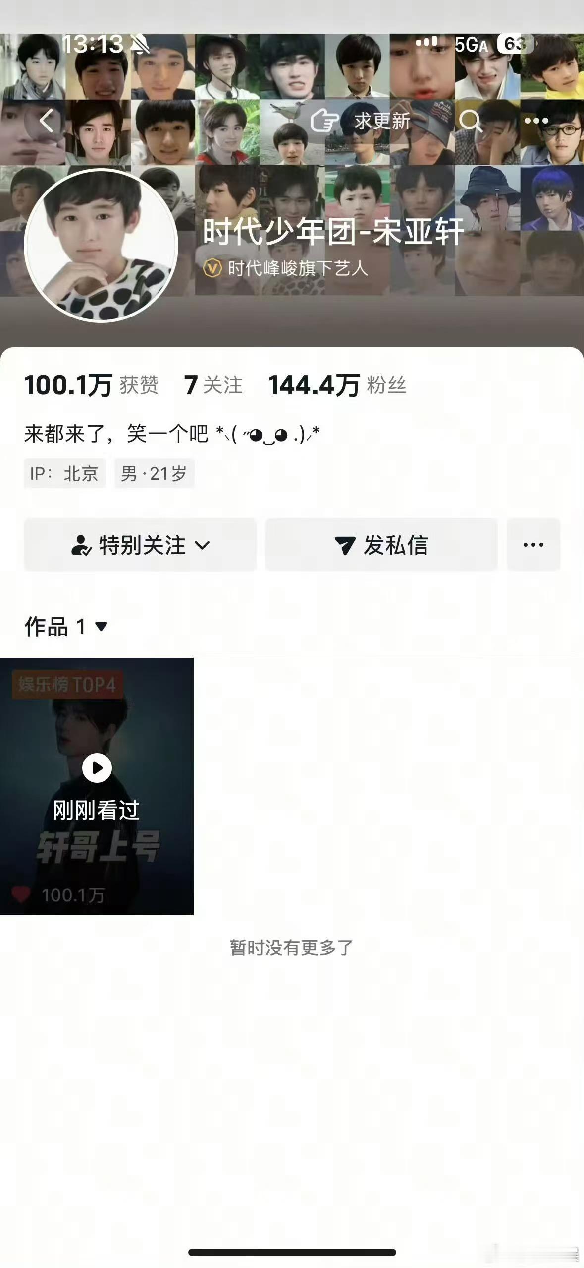 宋亚轩个抖点赞破百万宋亚轩第一个视频点赞破百万宋亚轩个抖点赞破百万，绝啦 