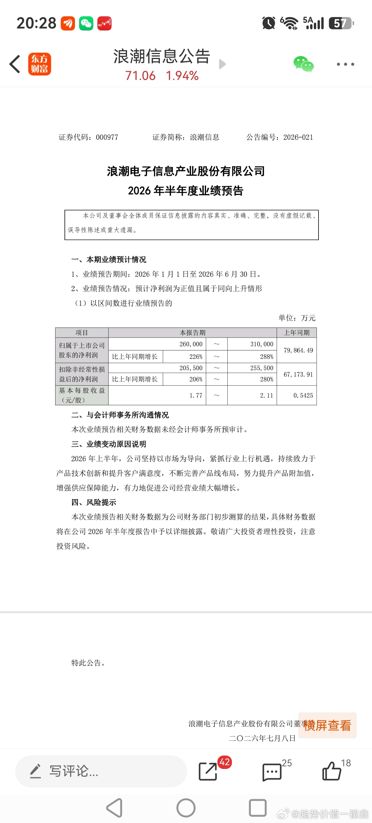 浪潮信息出业绩了，不知道同类的曙光怎么样？如果曙光业绩也出来了，那整个算力板块的