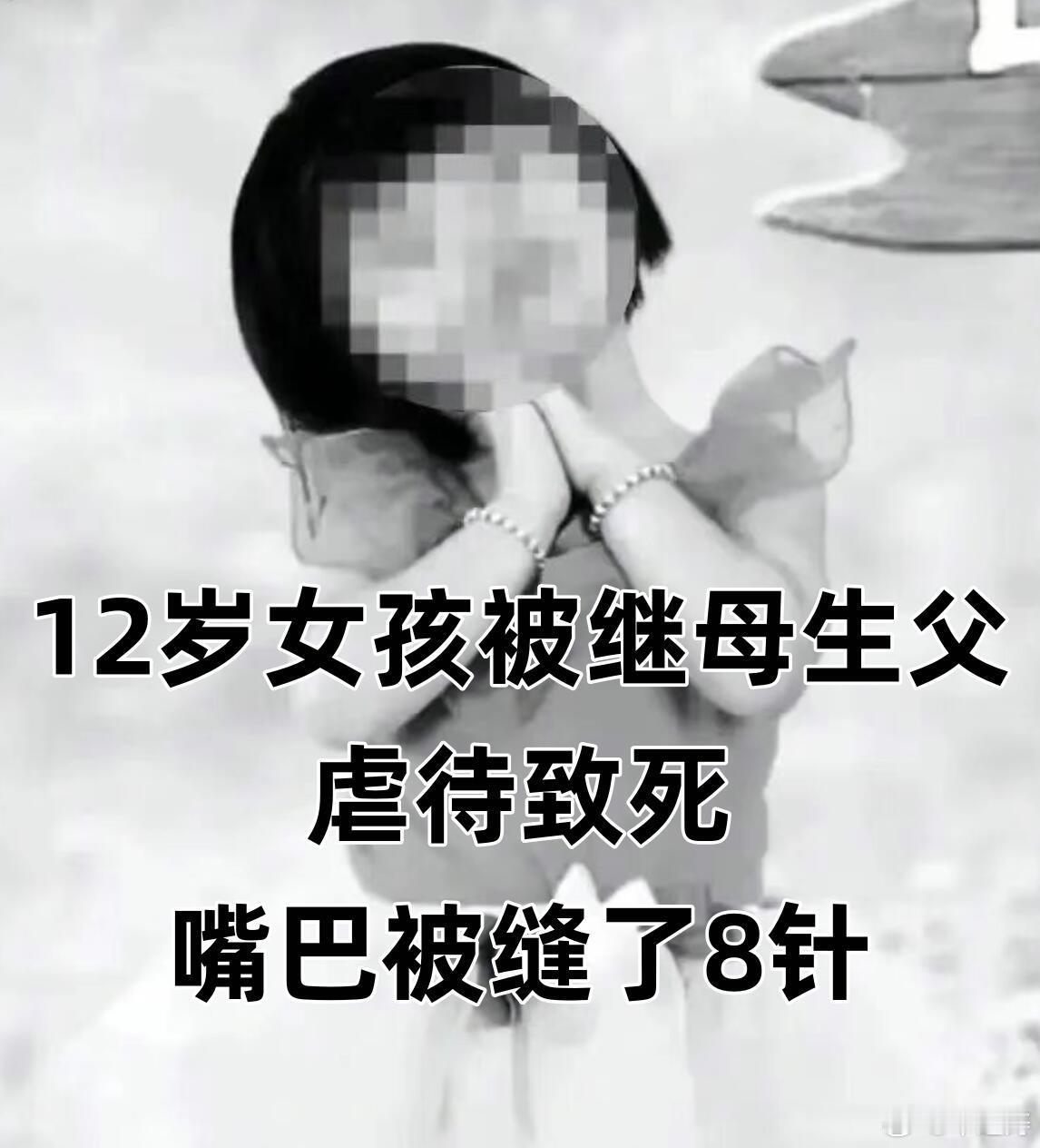 被虐死女童五个脚趾被生父用针穿破继母生父都死刑吧，太畜生了！看到记者这段我真的气