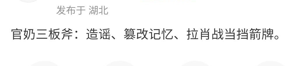 捞奶们的逻辑：我造谣别人可以，别人澄清反击就是不平静平安