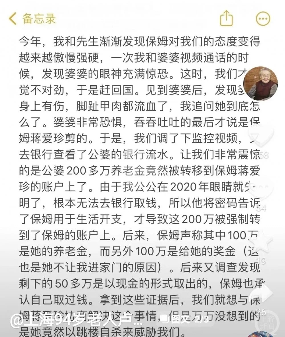 【#警方介入老人举报保姆虐待卷钱事件#】#儿媳回应婆婆被保姆虐待卷钱# 近日，上