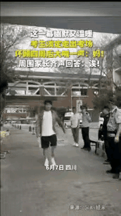 “笑翻了！”四川一考生走出考场，环顾一周没见到家长，索性大喊一声“妈”，本想唤出
