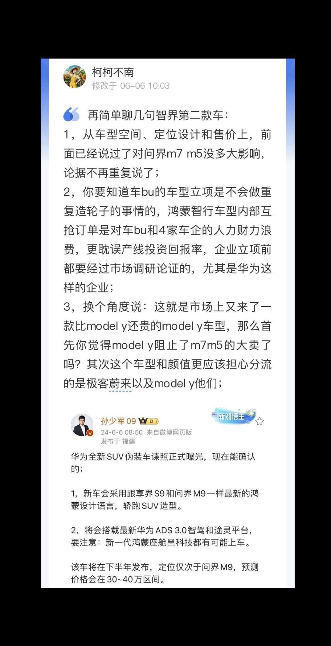 看车型和定位，现在需要担心的不是问界，而是极氪蔚来model y。