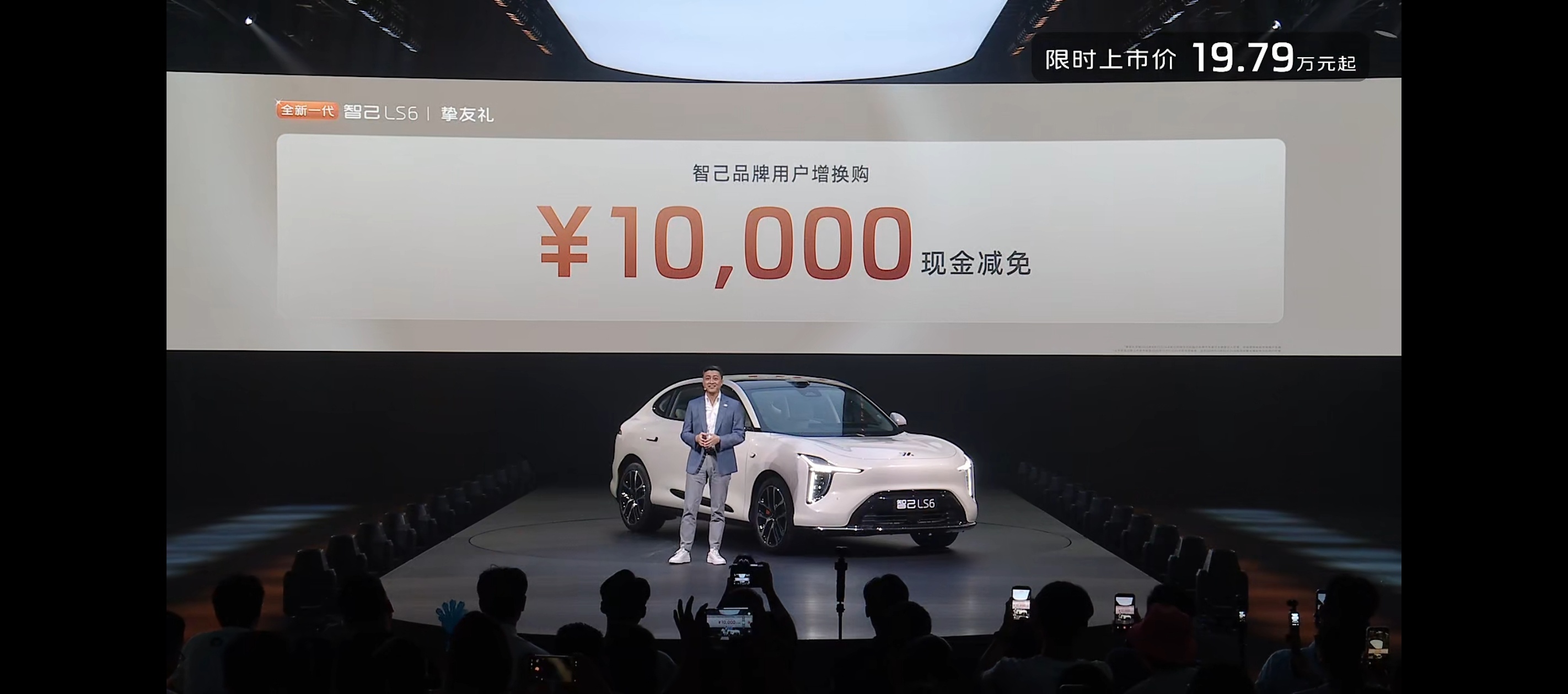 全新一代智己LS6掀桌价19.79万起 全新一代智己LS6上市权益价19.79-