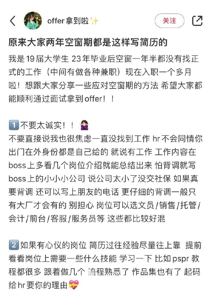 原来大家两年空窗期都是这样写简历的 