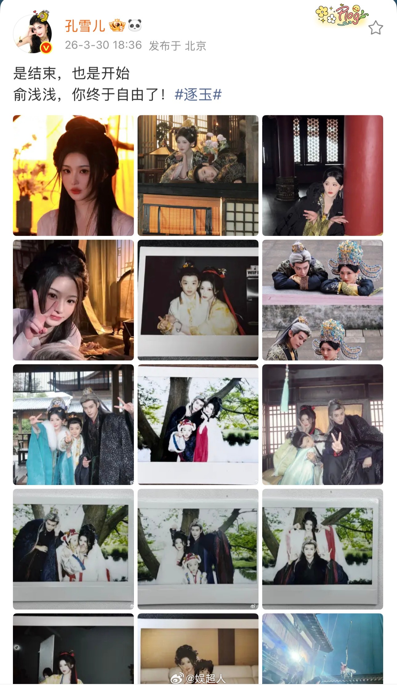 孔雪儿逐玉收官18宫格孔雪儿发了好多一家三口合照 孔雪儿逐玉收官18宫格来了！好
