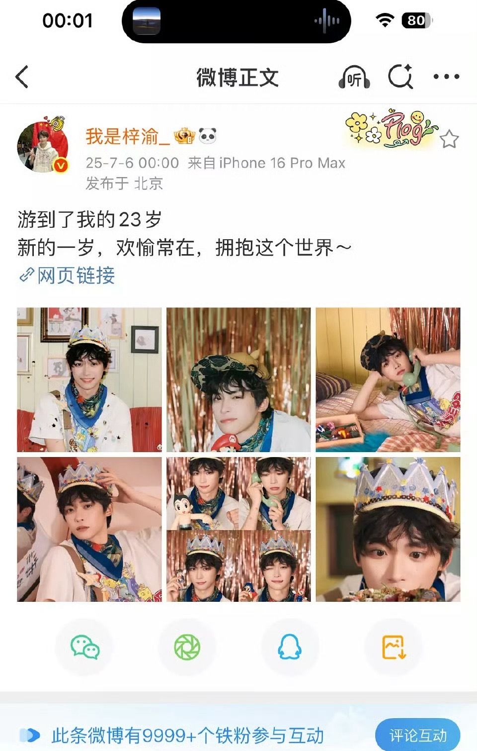 今天梓渝生日诶，爆火后的第一个生日！一分钟铁粉9999+ ​​​