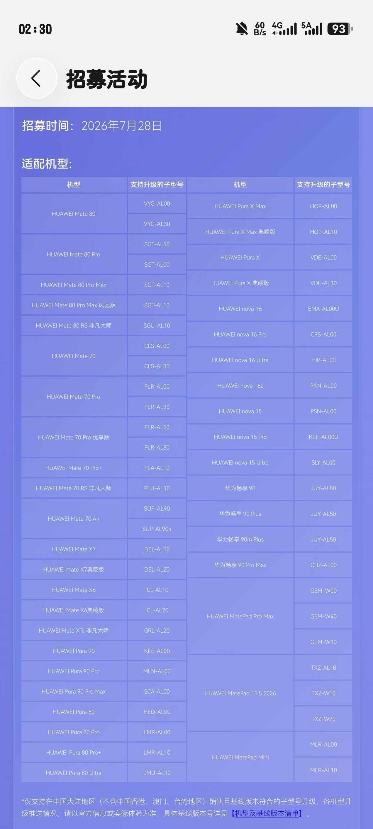 鸿蒙 7.0 花粉 Beta 来了！
机型如图，超多机型！
报名方式：设置，系统