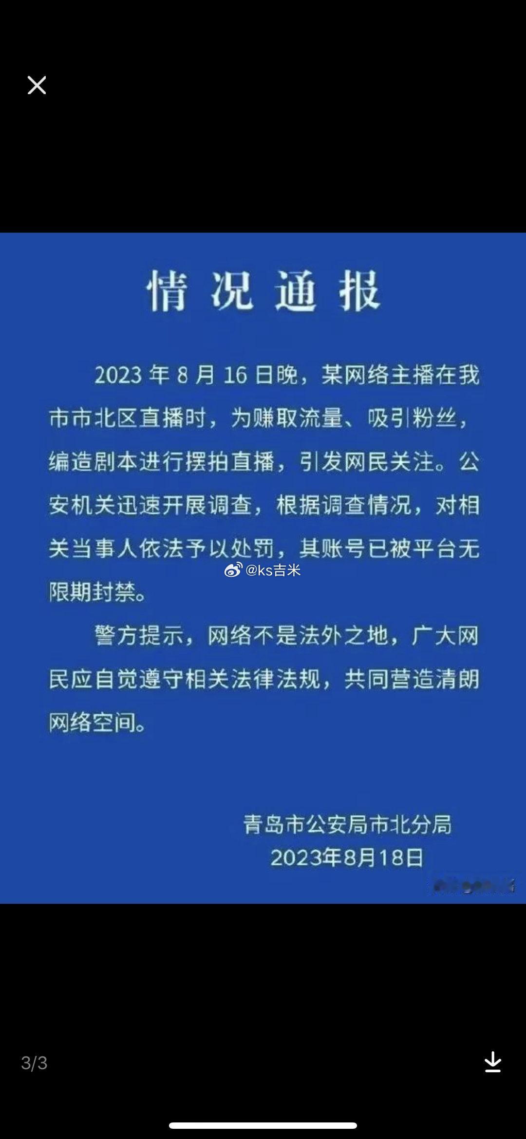 到底是谁在为低俗流量买单 网红二驴和祁天道ks平台头部网红，如今双双因摆拍吸流被