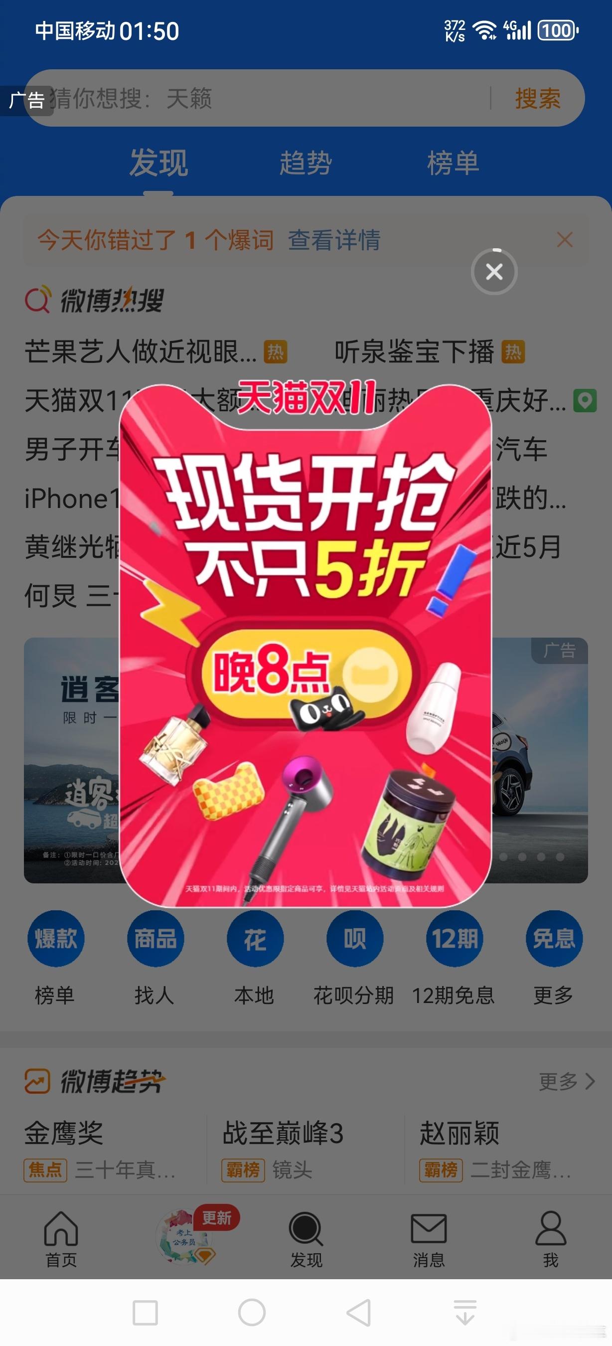 #天猫双11万元大额券你领了吗#求放过，这个时候就特别期待拥有一台蔚来手机了，因