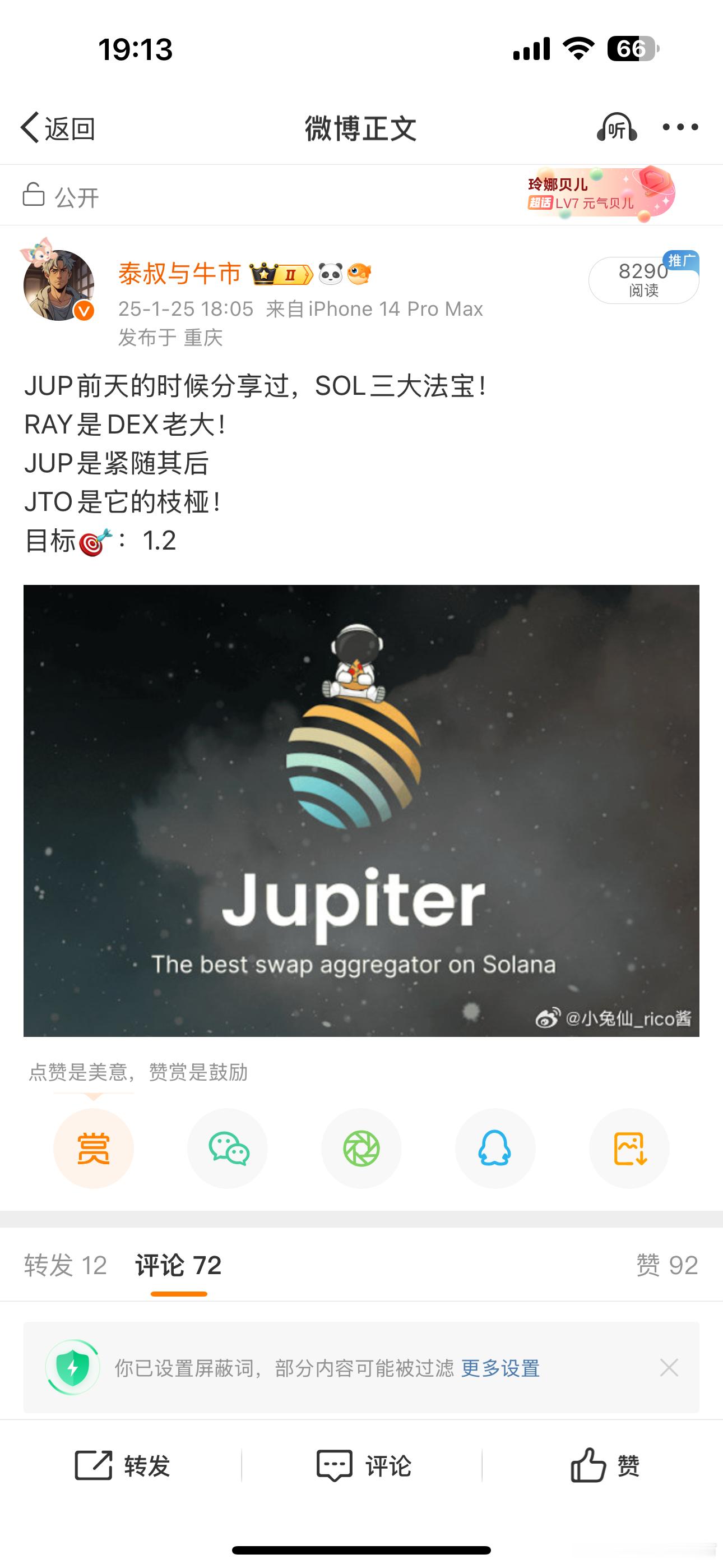 除夕快乐 ，SOL三大法宝🧿！RAY、JUP、JTO均上榜了！昨天大瀑布的时候