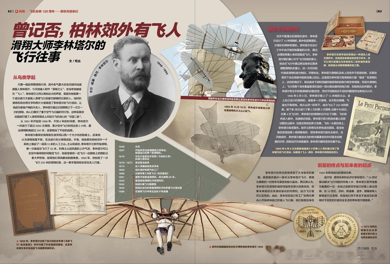 在1896年因滑翔机坠落殒命之前，李林塔尔是欧洲乃至全世界最厉害的飞行达人。他并
