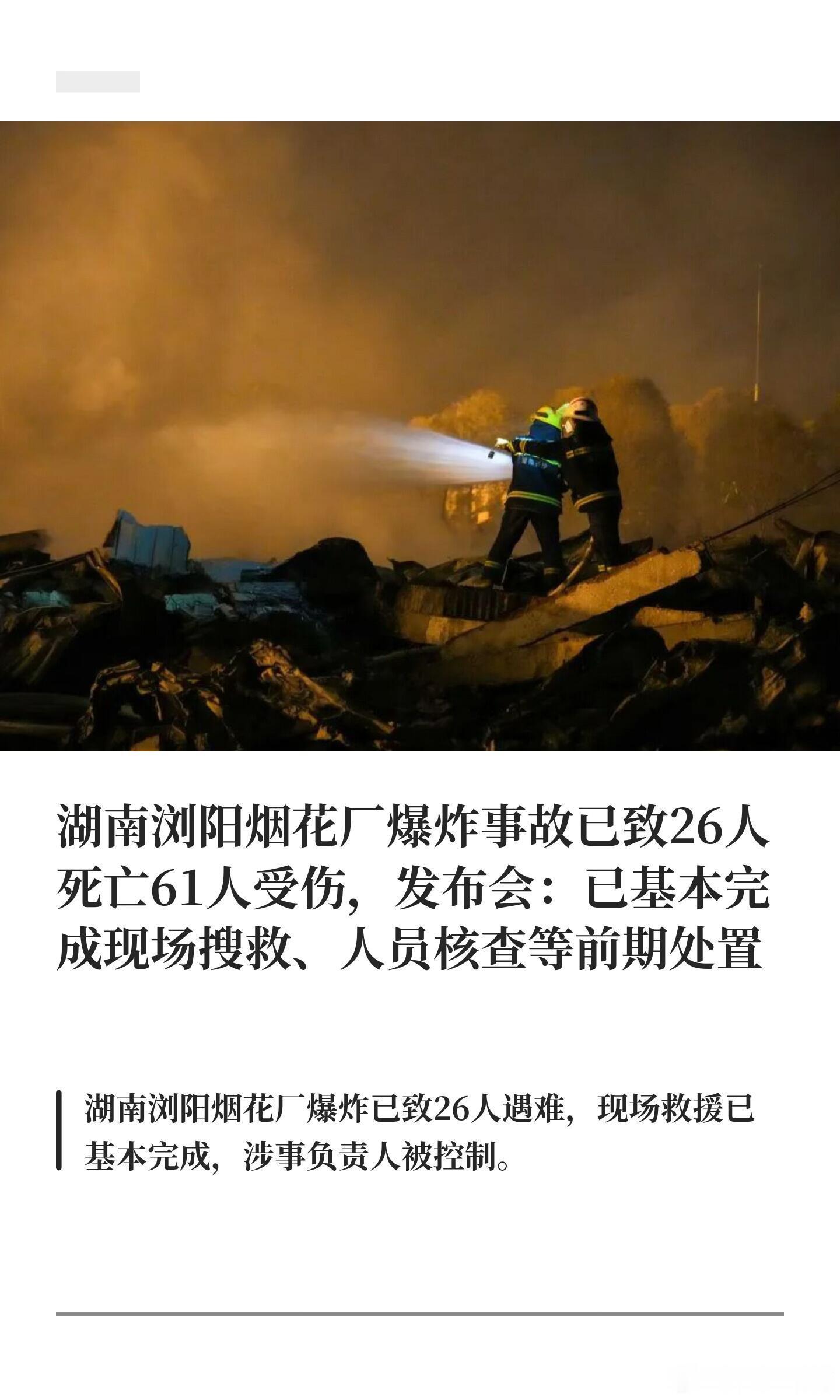 浏阳烟花厂爆炸致26死61伤看了下现场视频太吓人了，没有一栋完整建筑，都被冲击波