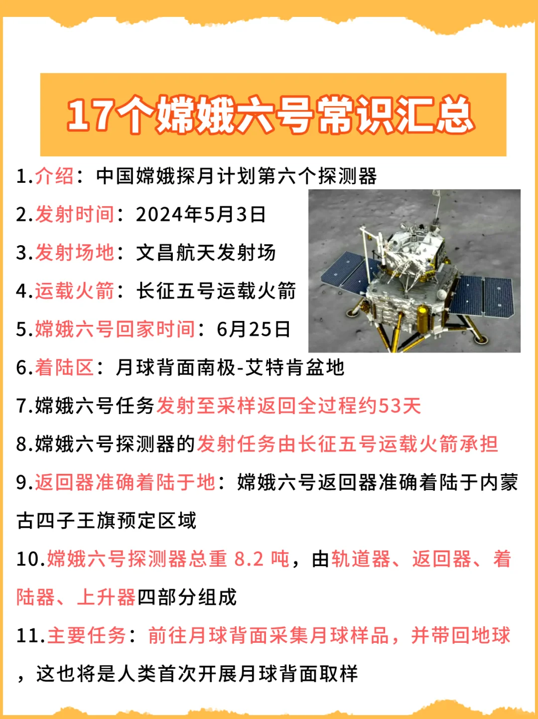 必考：嫦娥六号常识考点汇总，直接背