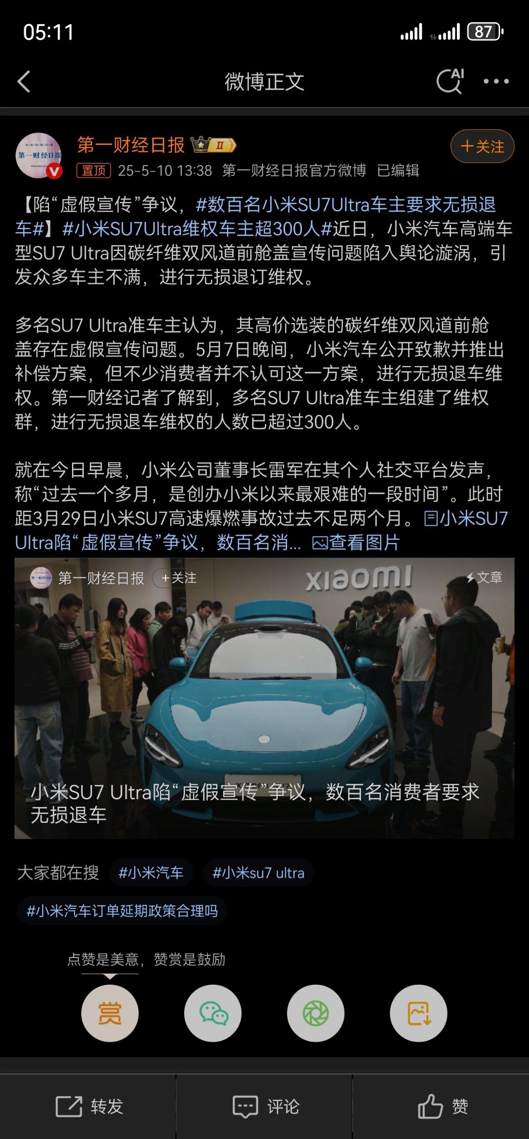 数百名小米SU7Ultra车主要求无损退车严重车祸爆燃不能怪小米汽车，但是这个风