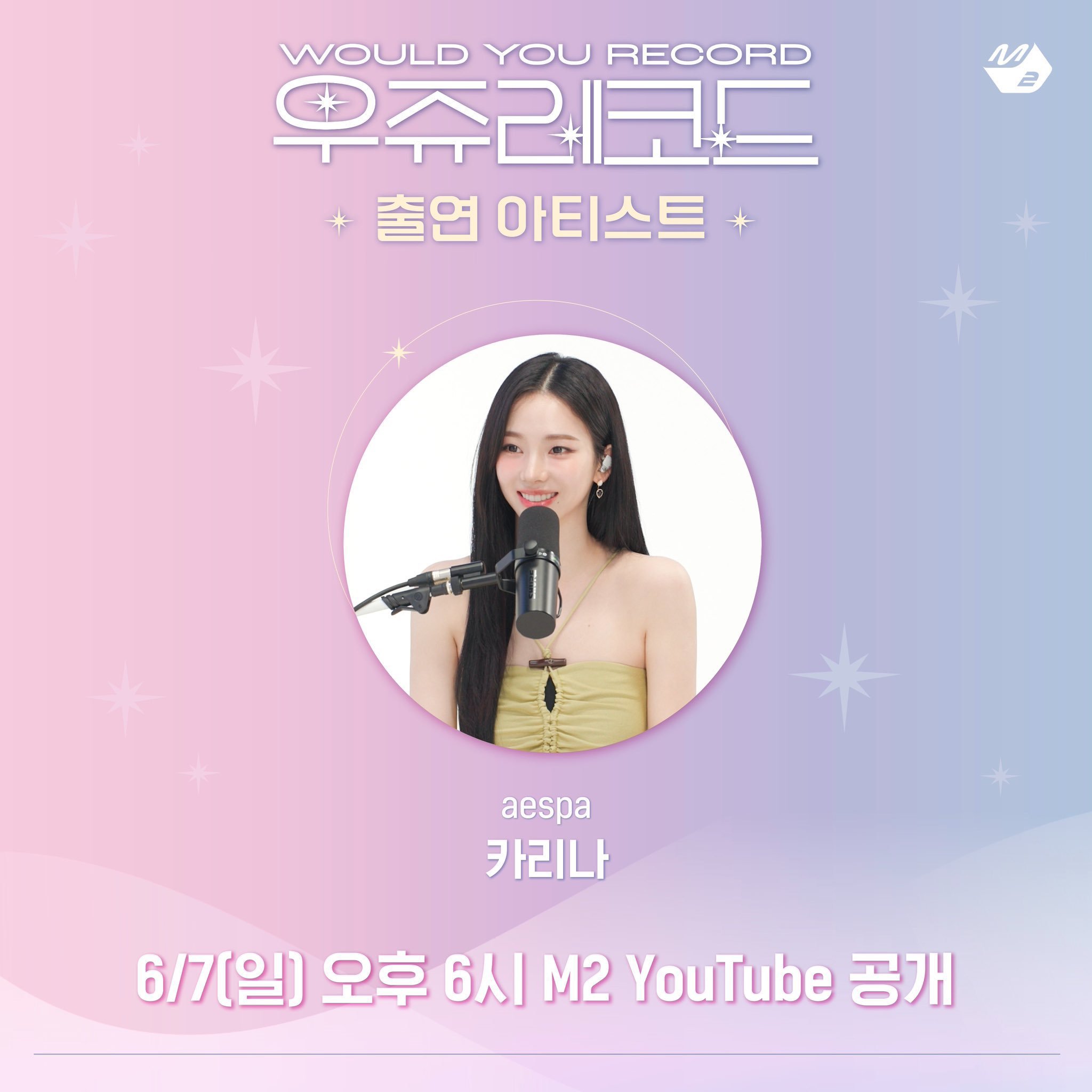 Karina将于6月7日登上Younha的音乐脱口秀《Would You Rec