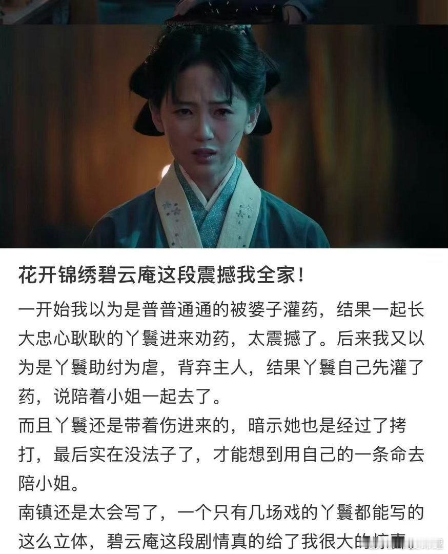 花开锦绣的丫鬟花开锦绣丫鬟人设谁能扛住雨薇这段戏份，和小姐一同喝下毒酒，心底只剩