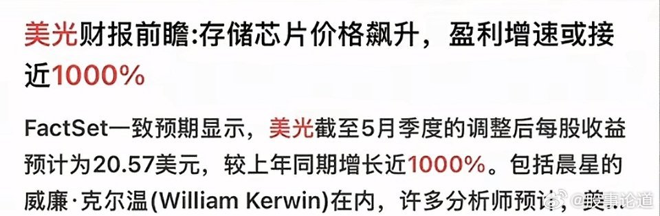 存储芯片龙头美光，预计季度利润将暴增1000%，利润涨10倍，国产的存储芯片，一