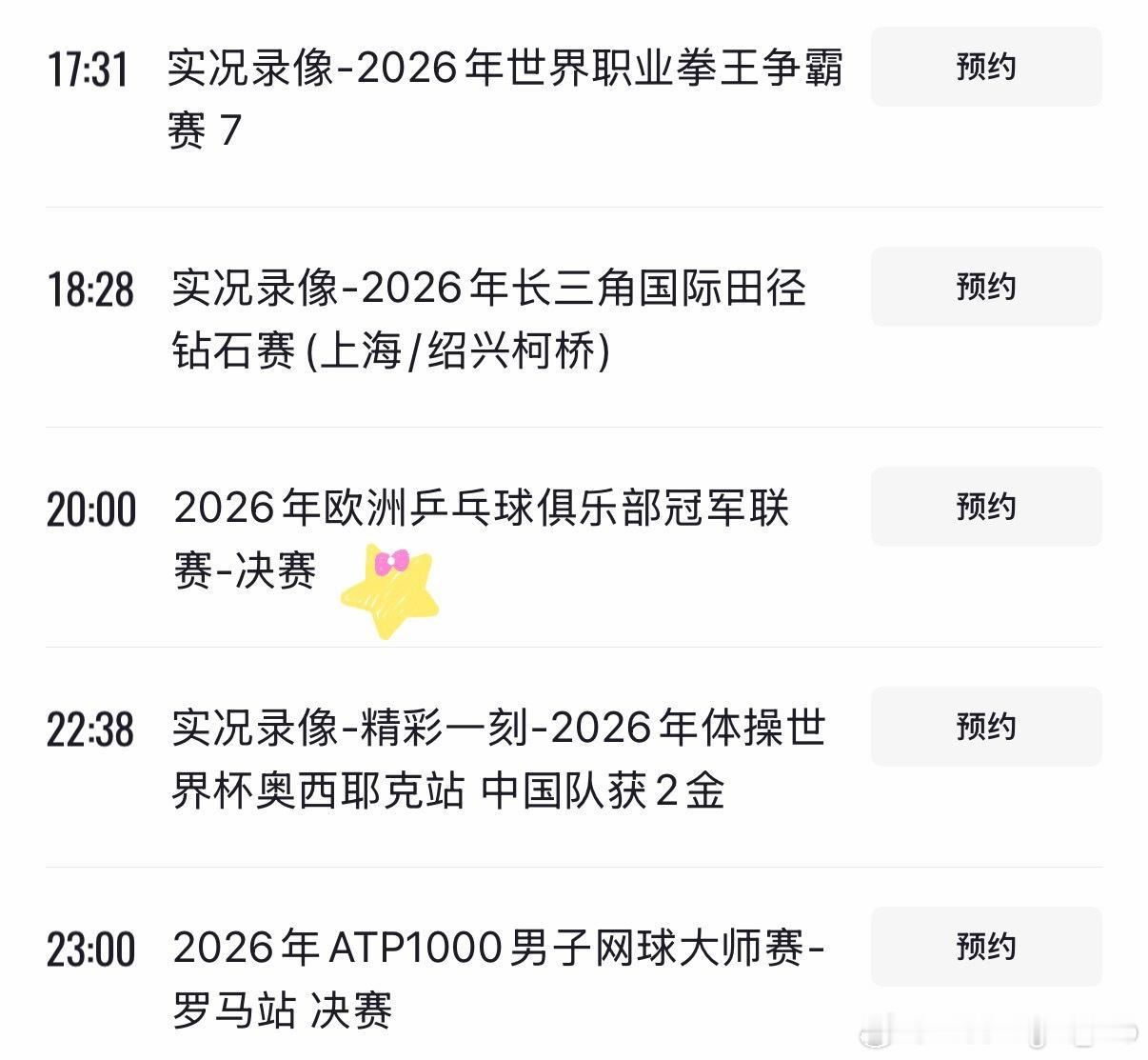 5月17日20:00 CCTV5+将直播2026年欧洲乒乓球俱乐部冠军联赛-决赛