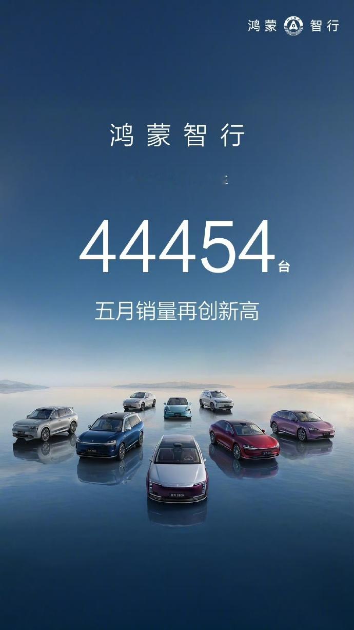 鸿蒙智行5月销量再创新高 这串数字亮得晃眼。要知道在 40 万 + 的细分市场，
