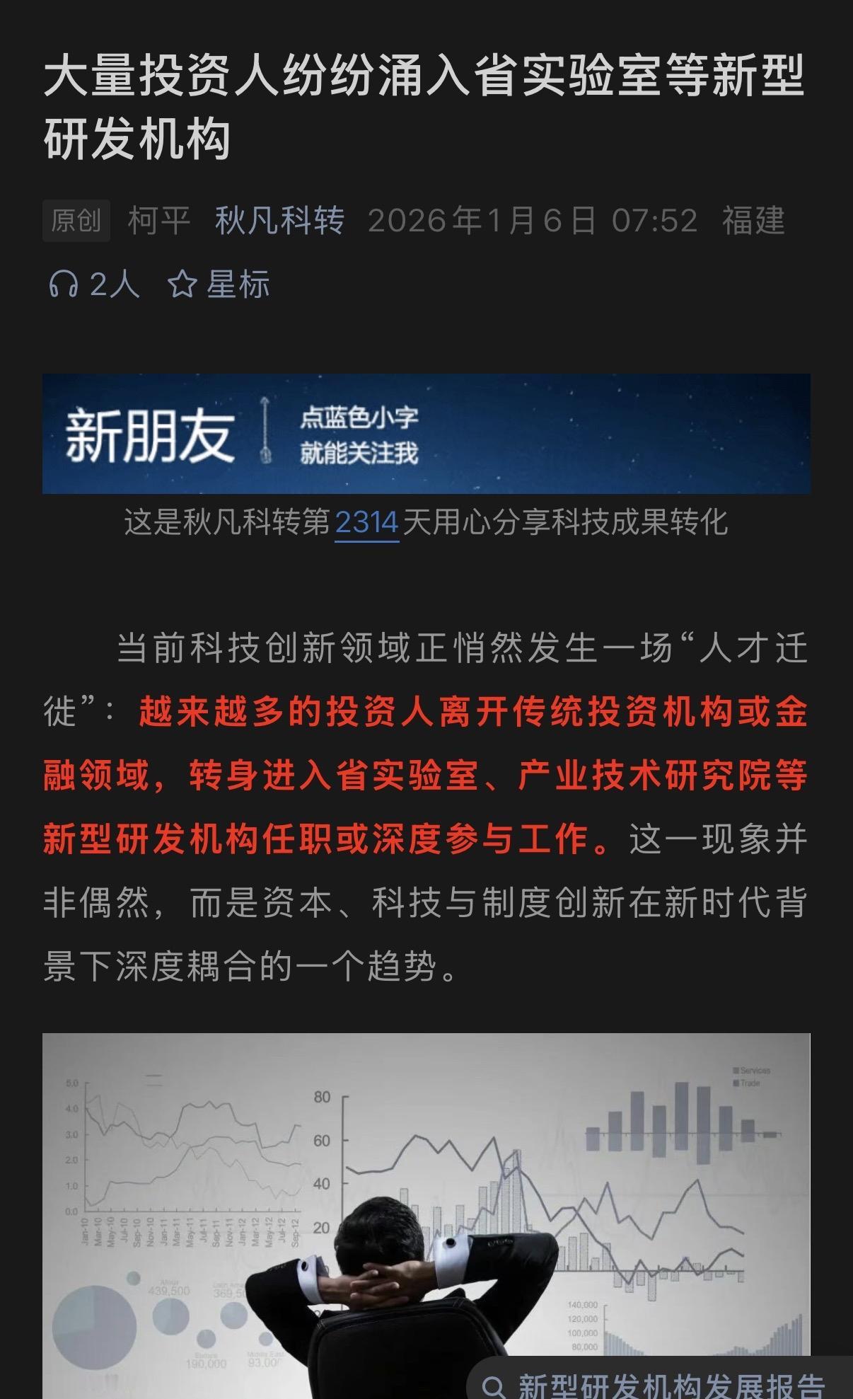 大量投资人纷纷涌入新型研发机构？数量还不够大！“大量”是需要产业条件以及投资人素