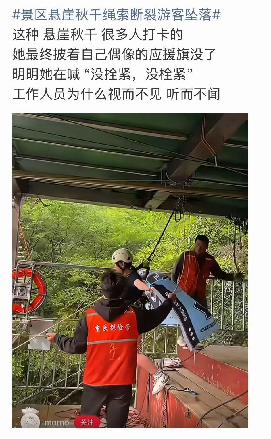 悬崖秋千坠亡女子疑似年仅16岁5月6日，四川华蓥玛琉岩悬崖秋千坠亡事故再曝关键细