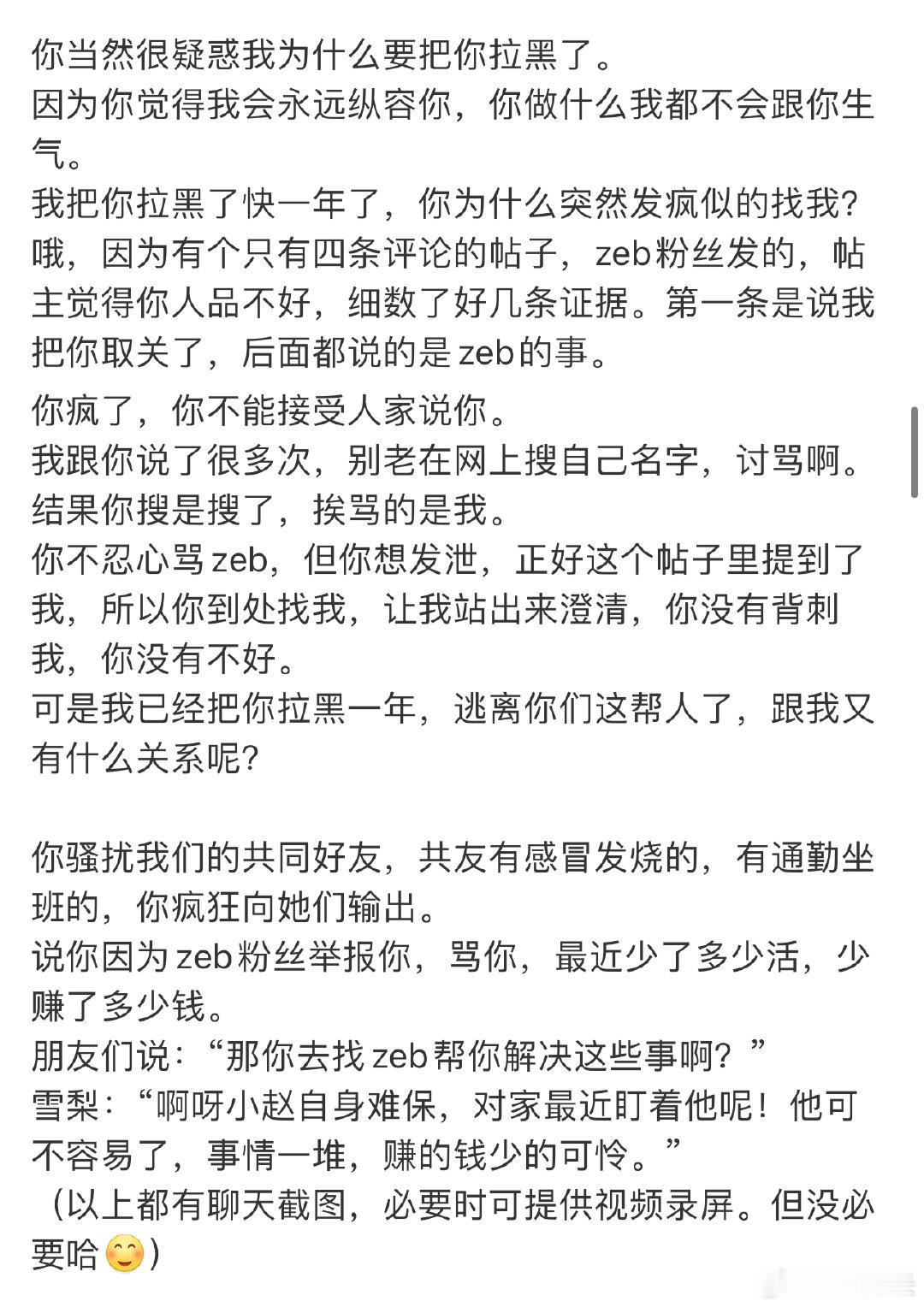 成果称被雪梨和朋友孤立 雪梨说赵一博赚的钱少的可怜，不至于少的可怜吧…雪梨说赵一