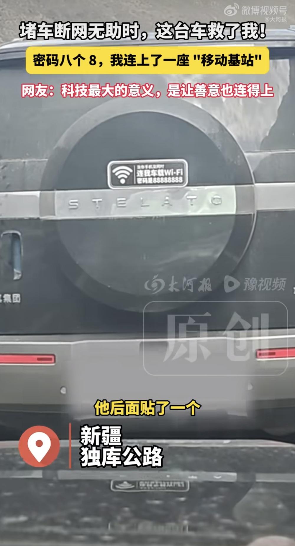 热搜上看到鸿蒙智行车主在独库公路给游客分享WiFi。车主敢这么做，底气还是车本身