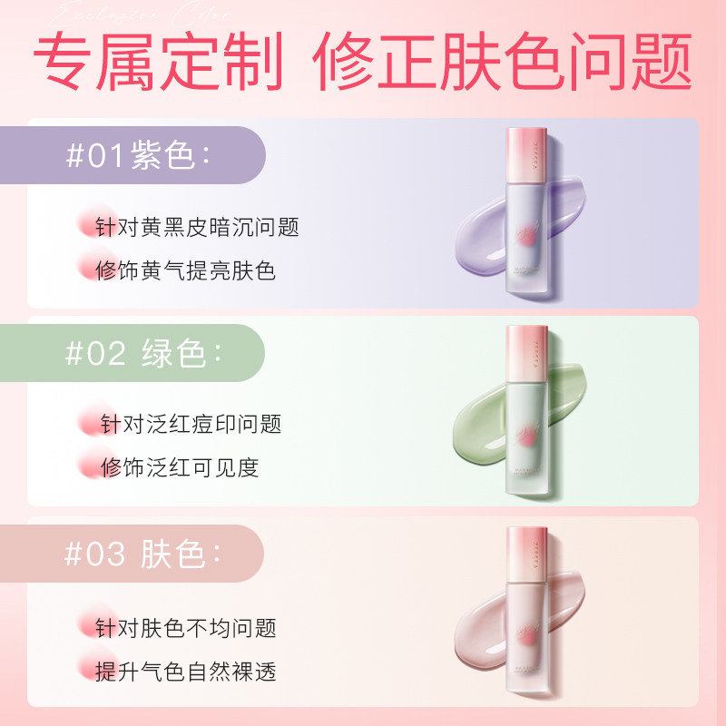 ZEESEA滋色隔离霜全新素颜霜打底妆前乳官方 