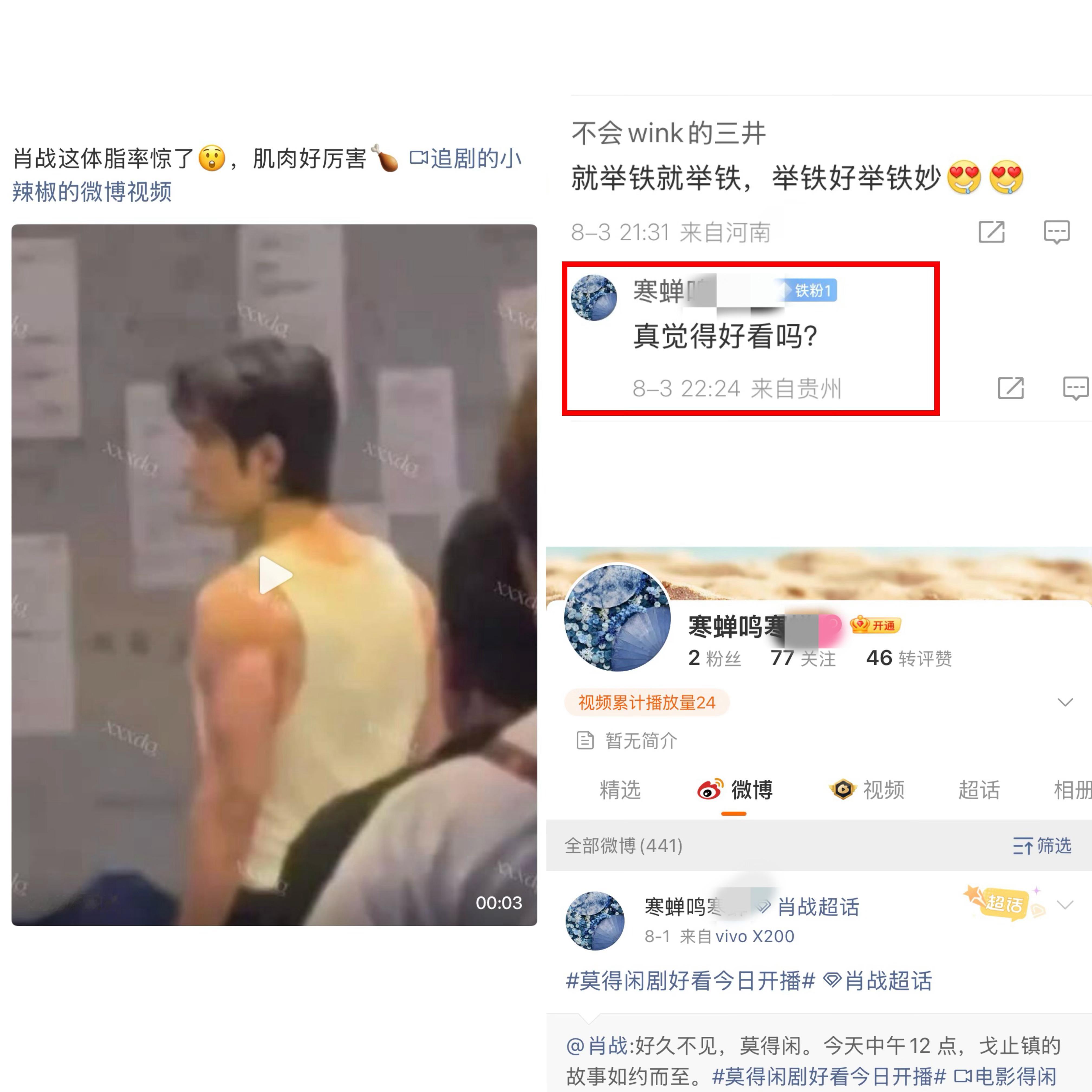 肖战的肌肉已经练成这样了吗抓到一个披 皮，居然不支持哥哥举铁，举铁好、支持多举铁