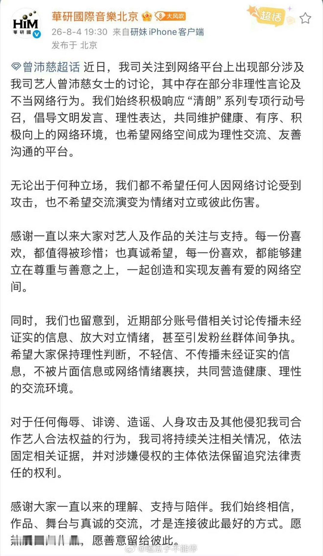 曾沛慈方也发了回应 