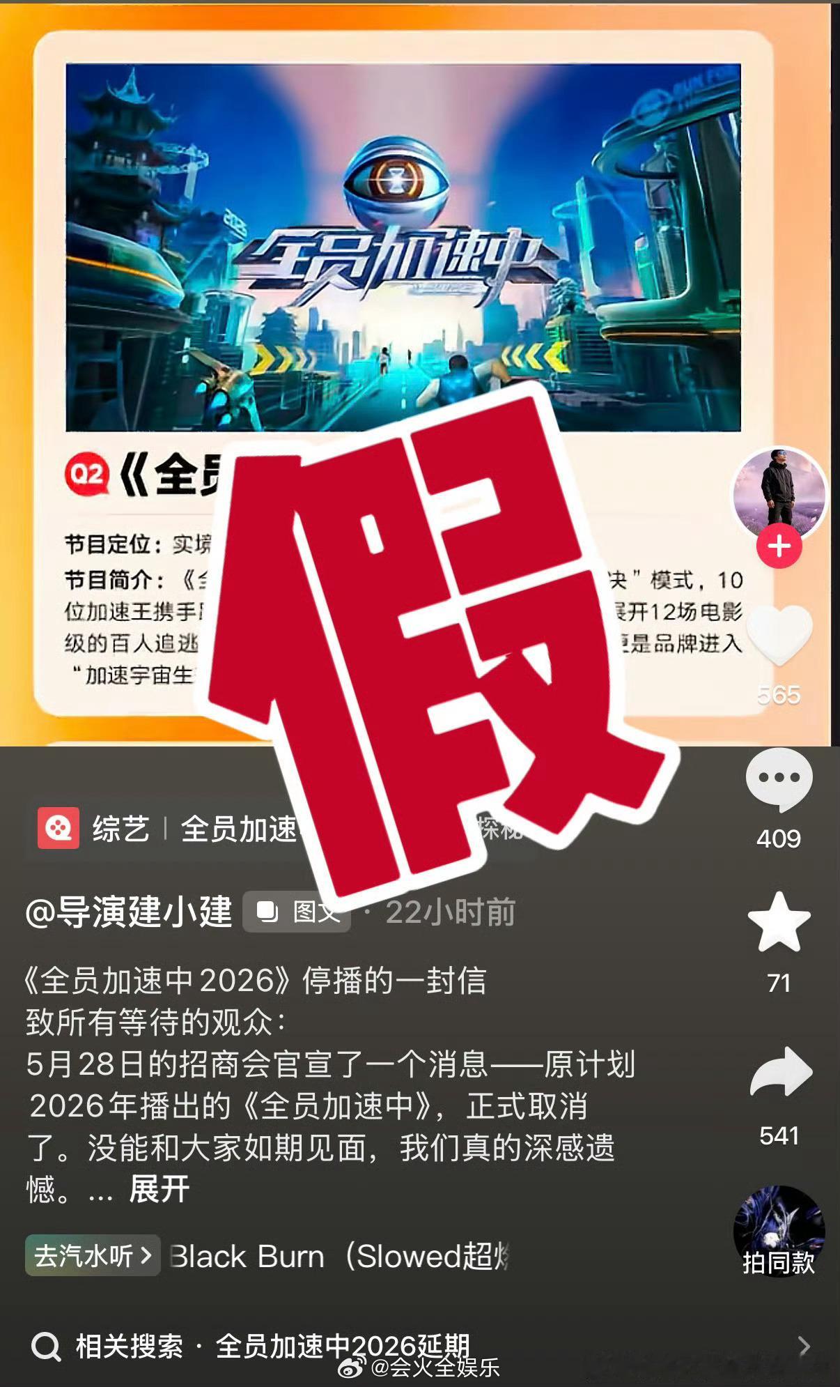 全员加速中辟谣停播的一封信全员加速中打假停播的一封信 全员加速中辟谣停播的一封信