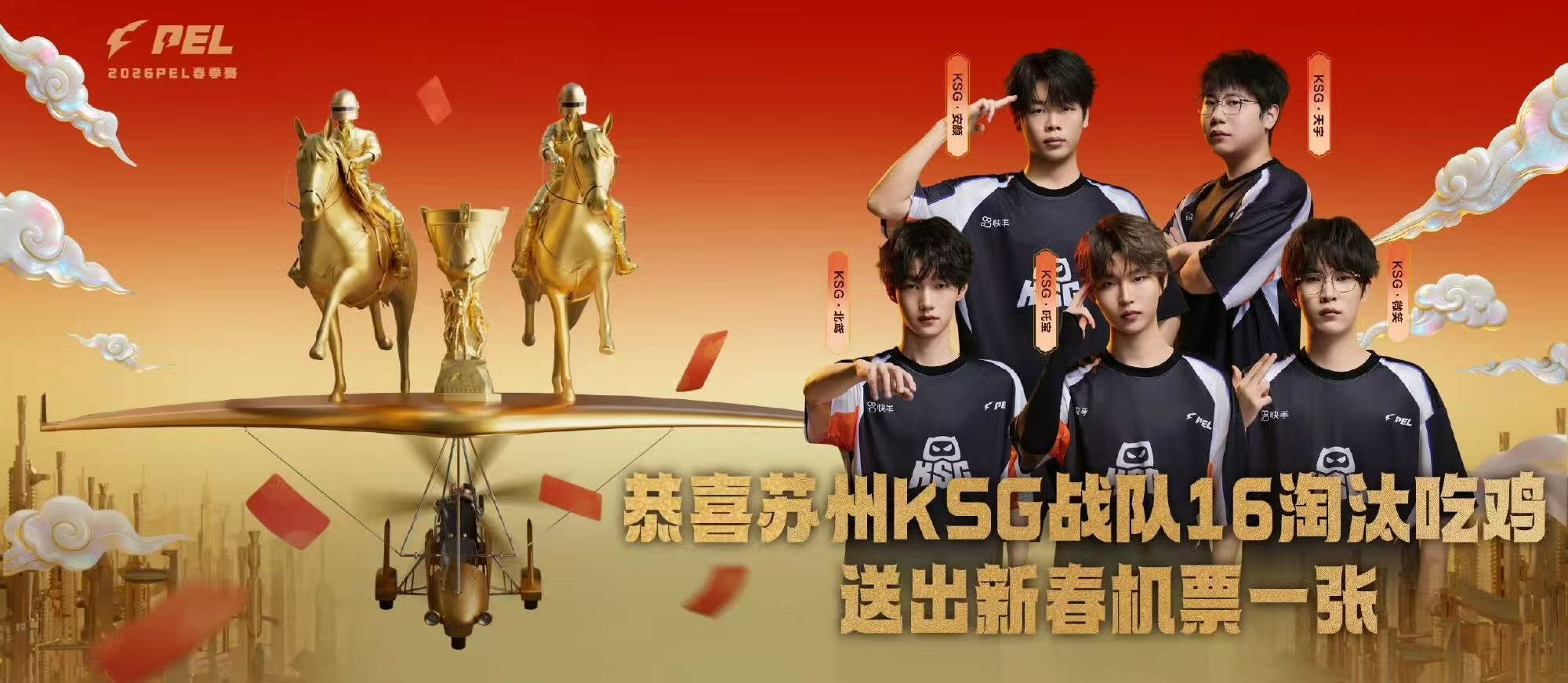 9次淘汰，一次吃鸡；一份福利，一份牵挂。天霸用实力解锁惊喜，PEL用福利守护团圆