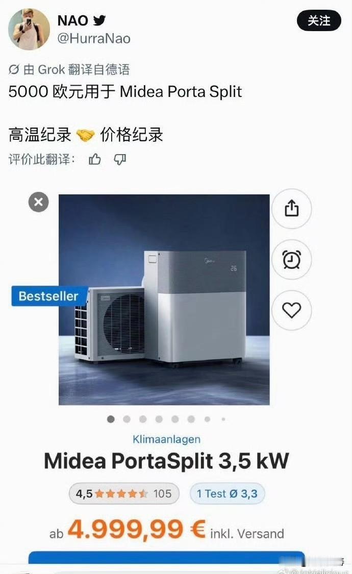 就这款移动分体式空调在德国脱销了。哈哈哈哈兰德代言的？