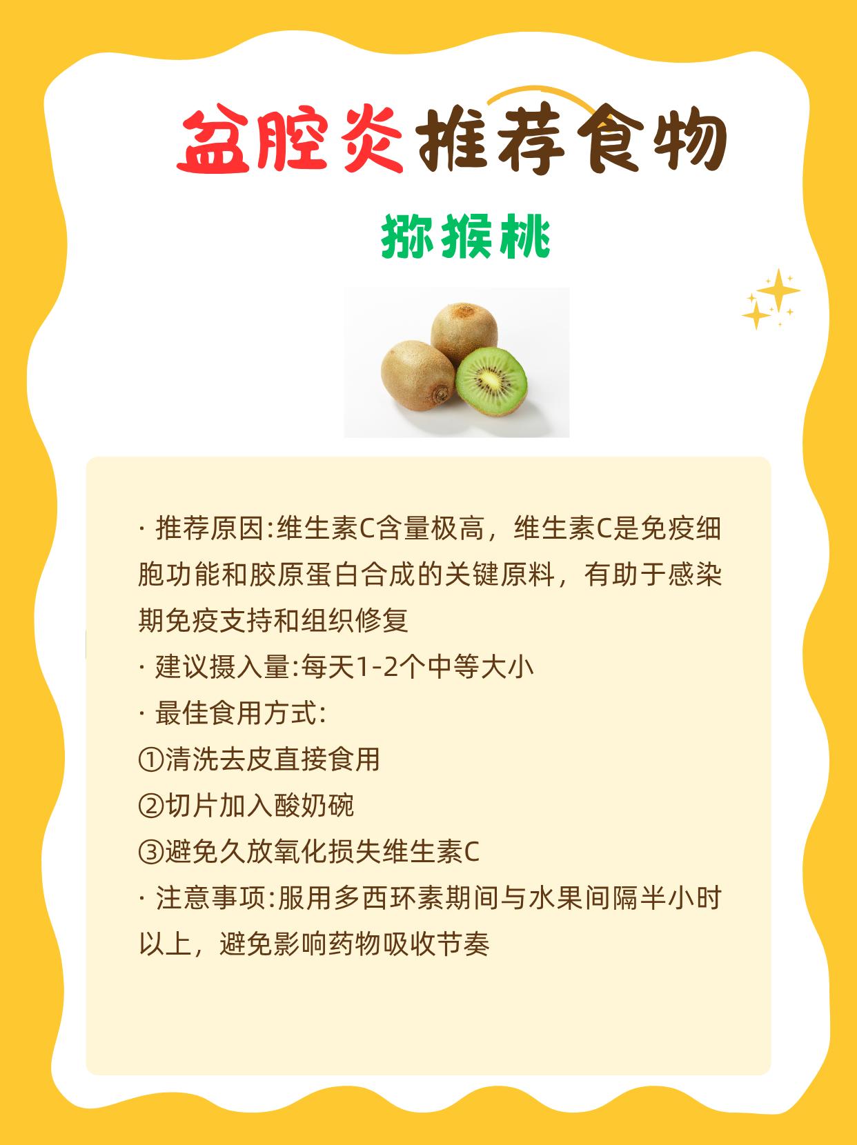 适合盆腔炎的8类食物
盆腔炎PID治疗期和恢复期的饮食目标很明确:支持免疫系统对