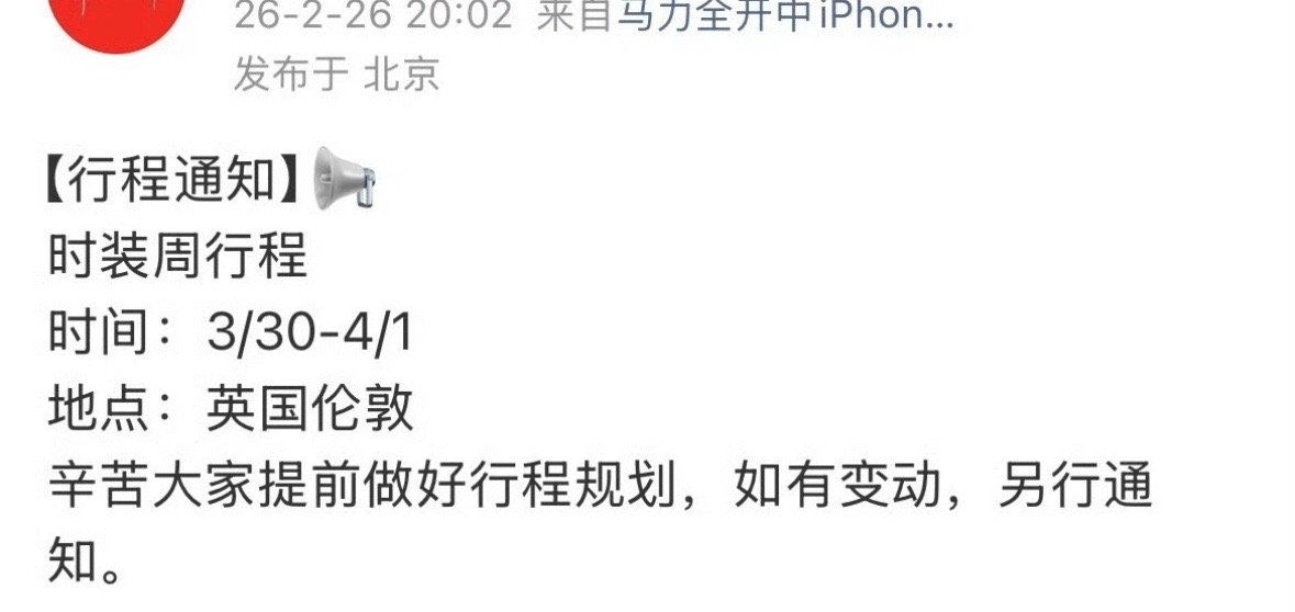 📣刘雨昕确认出席伦敦时装周，雨昕又要闪耀全球了❗ 