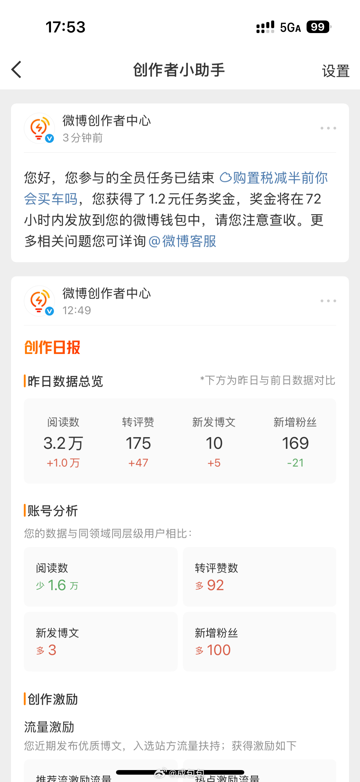 成包包的红包 我去，提示我到账一笔巨资怒赚1.2，我都不知道我啥时候发的相关内容