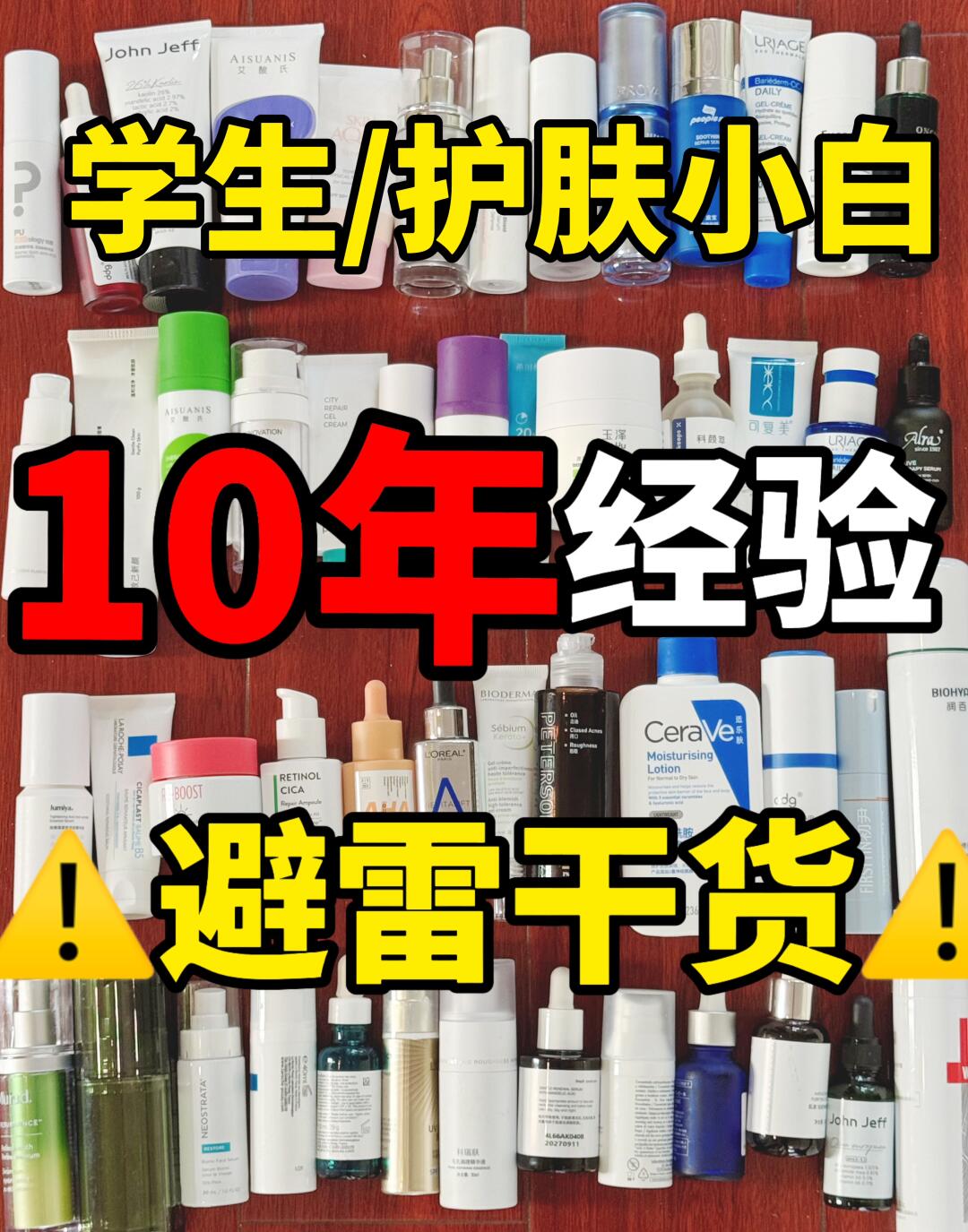 16-22岁咋护肤？实用干货6️⃣