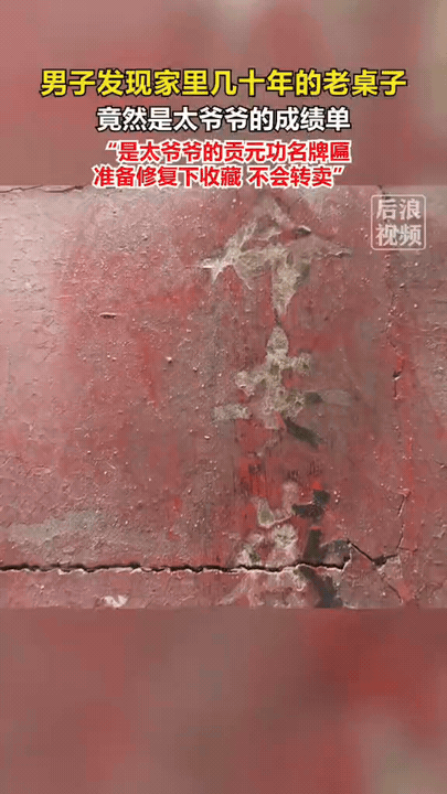 安徽，一男子吃饭时，无意间多看了几眼自家用了几十年的饭桌，越看越觉得不像普通木头